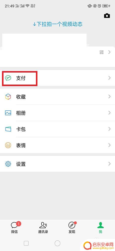 怎么在手机里买流量 手机流量如何购买