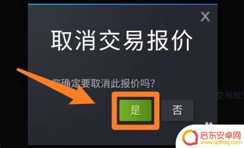 steam取消报价怎么弄 Steam取消报价如何操作