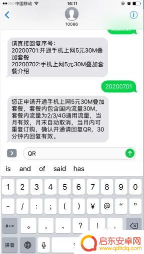 怎么在手机里买流量 手机流量如何购买