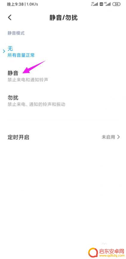 小米手机勿扰如何设置静音 小米手机如何设置静音模式