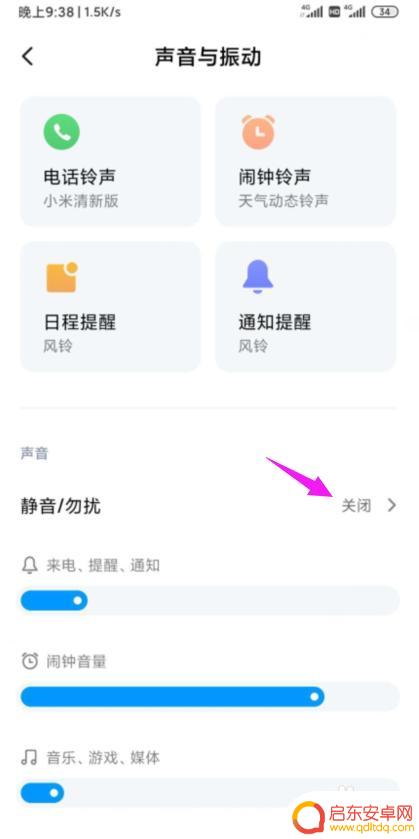小米手机勿扰如何设置静音 小米手机如何设置静音模式
