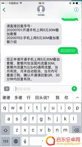 怎么在手机里买流量 手机流量如何购买