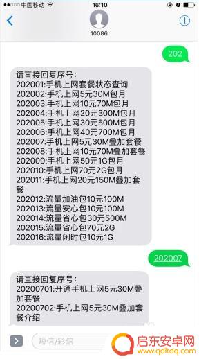 怎么在手机里买流量 手机流量如何购买