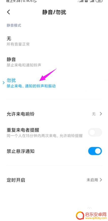 小米手机勿扰如何设置静音 小米手机如何设置静音模式