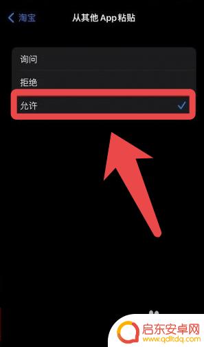 苹果手机的允许粘贴怎么关闭 iPhone如何关闭允许粘贴弹窗