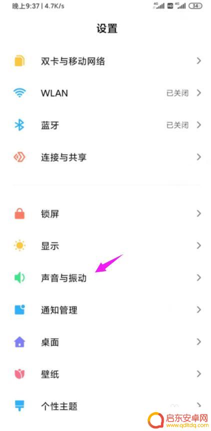 小米手机勿扰如何设置静音 小米手机如何设置静音模式