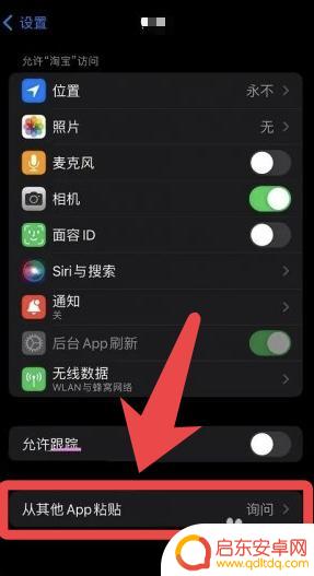 苹果手机的允许粘贴怎么关闭 iPhone如何关闭允许粘贴弹窗
