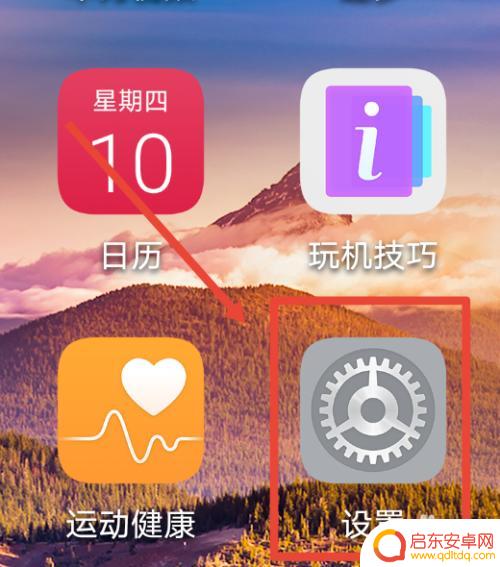 如何屏蔽手机广告弹窗荣耀 荣耀（华为）手机关闭广告推送方法