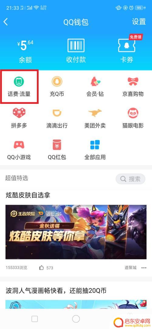 怎么在手机里买流量 手机流量如何购买