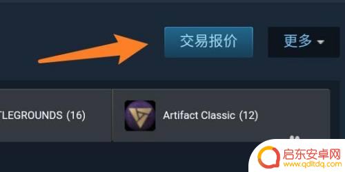 steam取消报价怎么弄 Steam取消报价如何操作