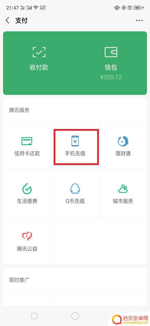 怎么在手机里买流量 手机流量如何购买