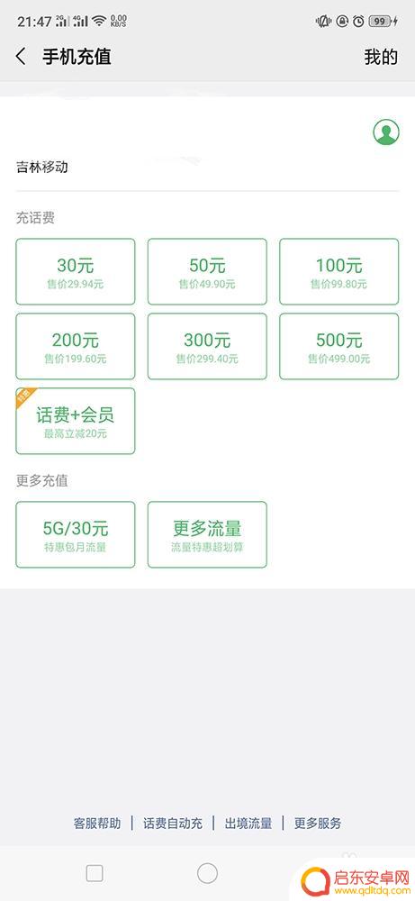怎么在手机里买流量 手机流量如何购买