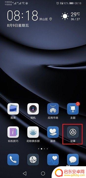 p30智能手机屏怎么设置 华为P30怎么打开分屏