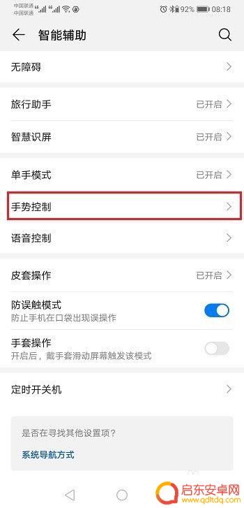p30智能手机屏怎么设置 华为P30怎么打开分屏