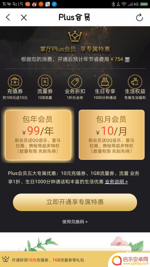 话费如何充值最省钱手机 移动充话费最划算的方式