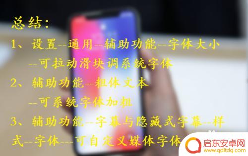 苹果手机最新到ios16字体大小设置在哪里 iPhone如何调整字体颜色