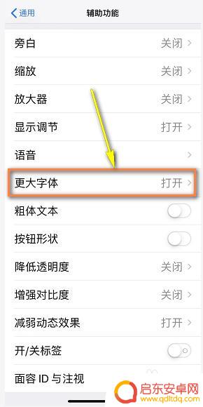 苹果手机最新到ios16字体大小设置在哪里 iPhone如何调整字体颜色