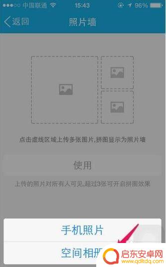 如何在手机里设置背景墙 手机QQ背景墙设置教程(最新版)