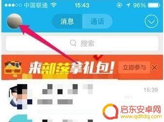 如何在手机里设置背景墙 手机QQ背景墙设置教程（最新版）