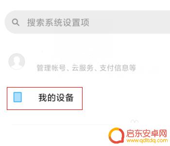 红米手机怎么usb调试 红米Redmi K30手机USB调试开启教程