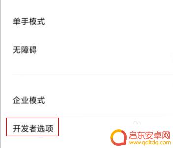 红米手机怎么usb调试 红米Redmi K30手机USB调试开启教程