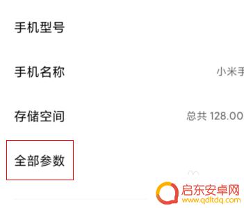 红米手机怎么usb调试 红米Redmi K30手机USB调试开启教程