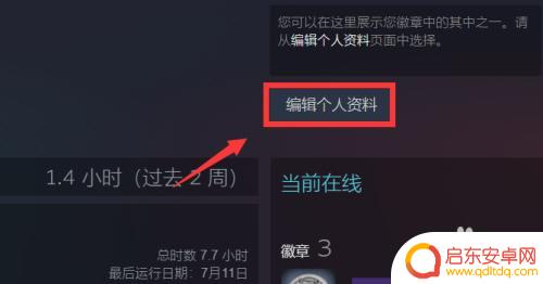 steam隐藏状态 Steam如何隐藏个人动态