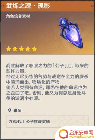 原神孤影天赋材料怎么获得 原神如何获得材料武炼之魂孤影攻略