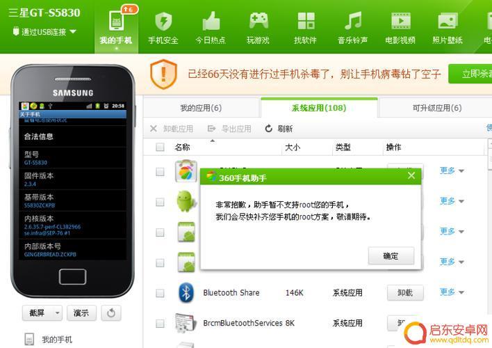手机不给root怎么办 手机root失败的原因和解决方法