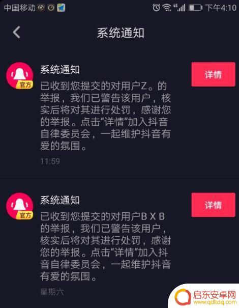 抖音小说如何举报(抖音小说如何举报作者)