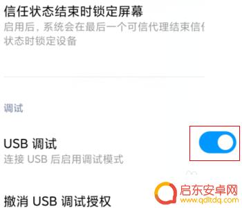 红米手机怎么usb调试 红米Redmi K30手机USB调试开启教程