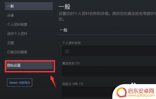 steam隐藏状态 Steam如何隐藏个人动态