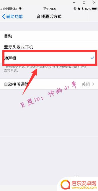 如何让苹果手机变成喇叭 苹果手机扬声器设置步骤