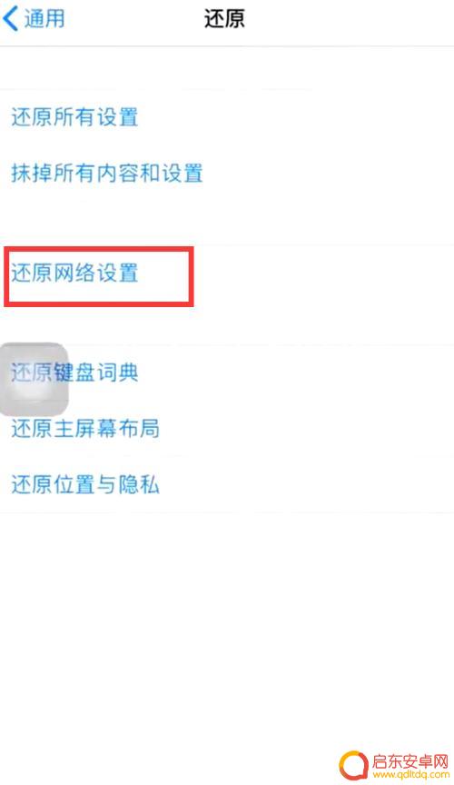 怎么还原手机的设置苹果 如何重置苹果手机的网络设置