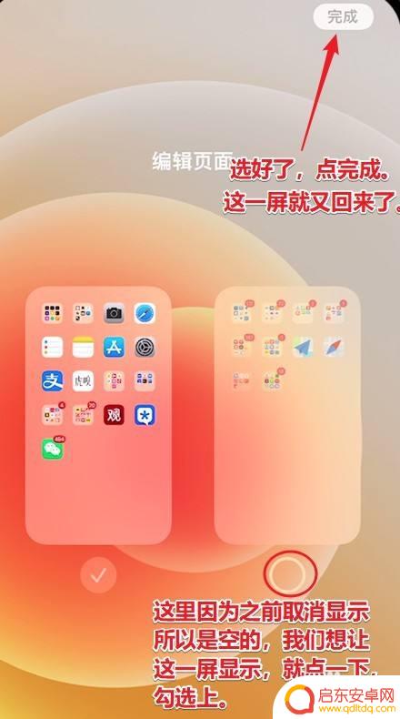苹果手机如何不显示 iPhone如何显示主屏幕页面