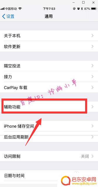 如何让苹果手机变成喇叭 苹果手机扬声器设置步骤