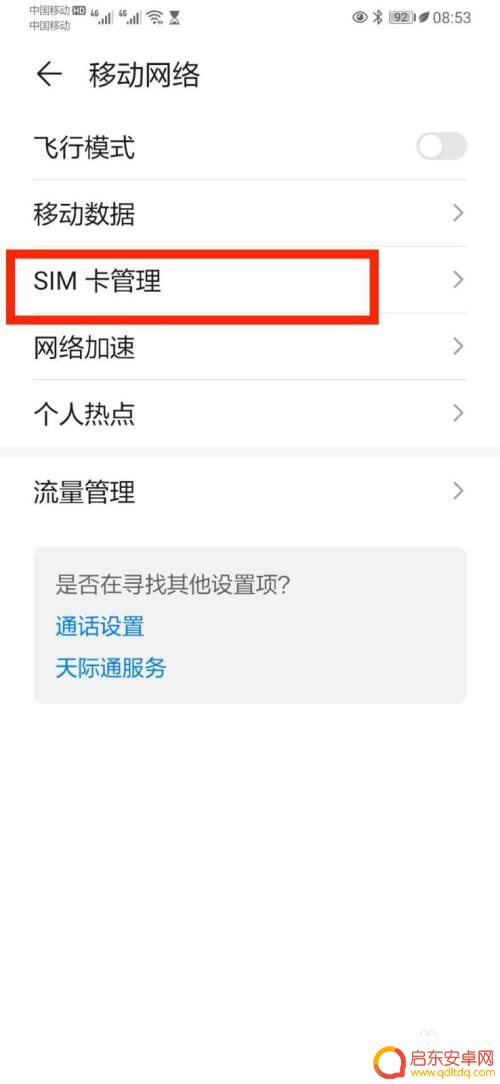 华为手机信号显示x是怎么回事 手机信号差怎么解决
