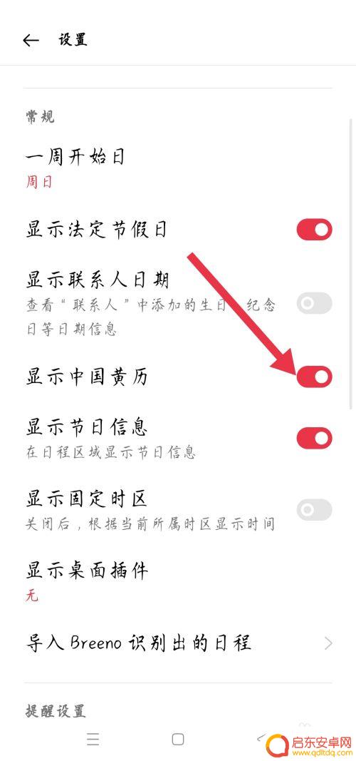 手机怎样设置阳历阴历双日期oppo oppo手机日历设置阴历阳历同时显示
