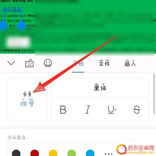 手机打印的文档字体怎么调大小 手机版wps office怎么调整字体的大小