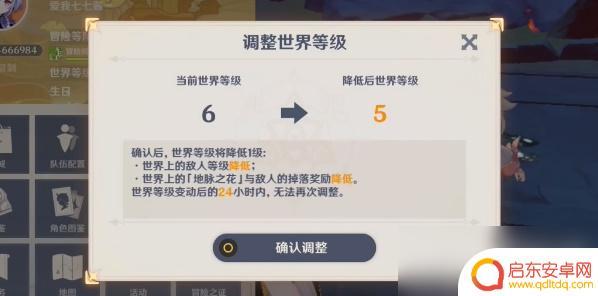 原神世界如何降级 原神世界等级降低攻略怎么做