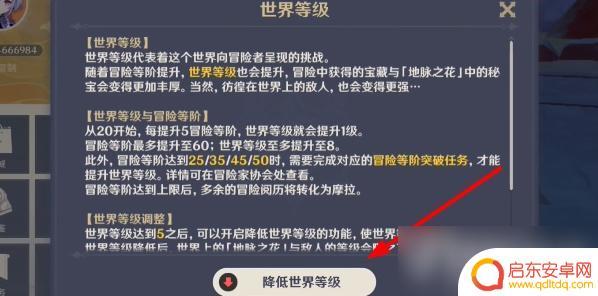 原神世界如何降级 原神世界等级降低攻略怎么做