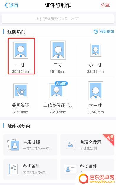 如何通过手机拍证件照片 手机拍证件照技巧