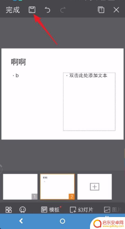 手机上怎么做ppt文件 手机上做PPT的步骤