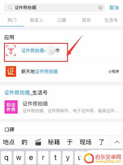 如何通过手机拍证件照片 手机拍证件照技巧