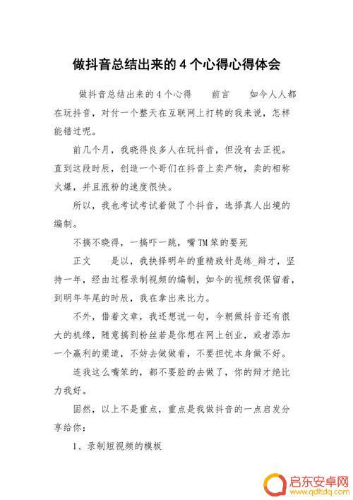 观察抖音心得感悟(观察抖音心得感悟怎么写)