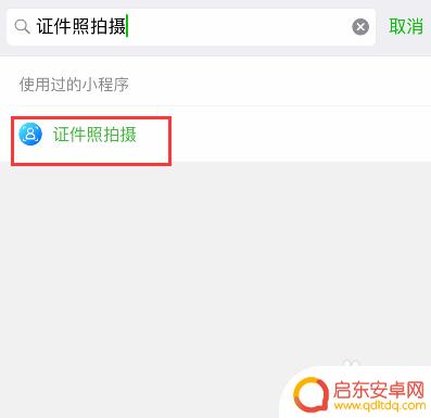 如何通过手机拍证件照片 手机拍证件照技巧