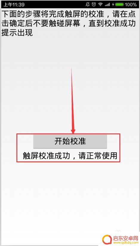 手机外屏怎么校正 如何校准小米手机触屏