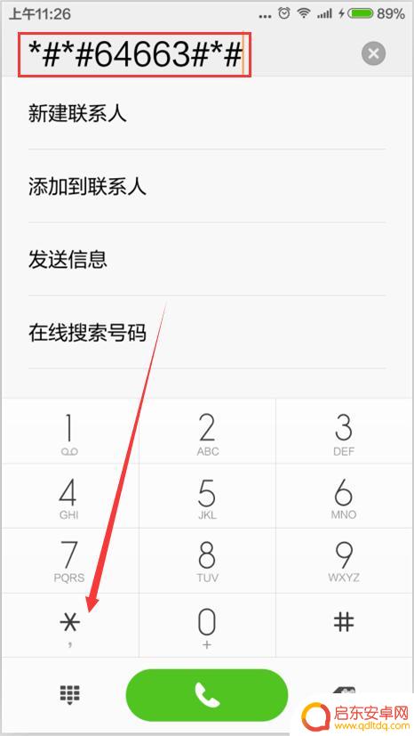 手机外屏怎么校正 如何校准小米手机触屏