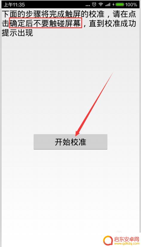 手机外屏怎么校正 如何校准小米手机触屏