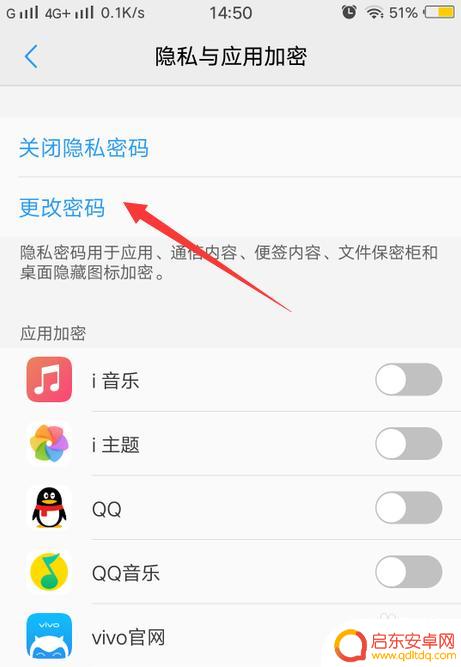 手机应用加密的密码怎么改 如何在vivo手机上更改隐私密码